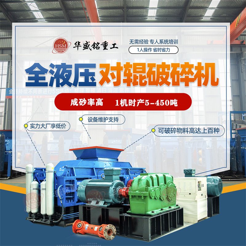 破碎石灰巖就選全自動對輥破碎機，一次成型投資低