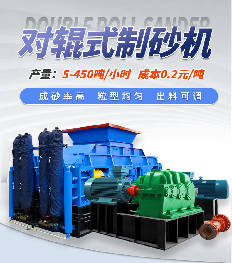 玄武巖、白云石為什么親睞與華盛銘大型對輥制砂機？