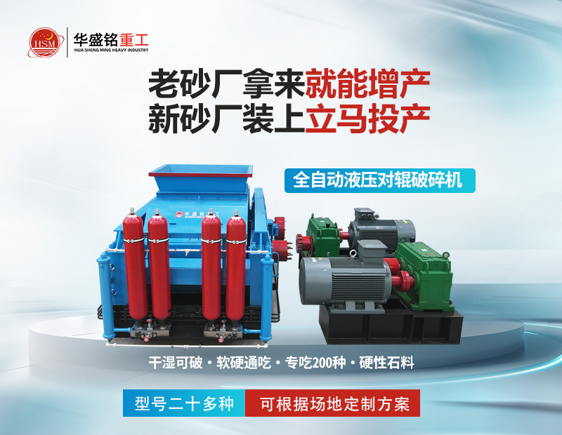 瓜米石制砂怕成本高?液壓對輥制砂機省電又耐磨,出料穩(wěn)