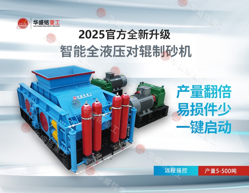 石灰?guī)r破碎機(jī)能碎到多少毫米？時(shí)產(chǎn)150噸對(duì)輥制砂機(jī)價(jià)格？