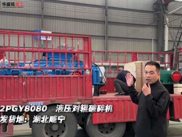 2PGY8080液壓對輥破碎機發往湖北咸寧